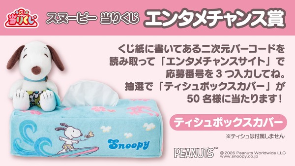 スヌーピー 当りくじ