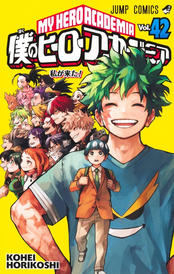 僕のヒーローアカデミア』書影（最新42巻）