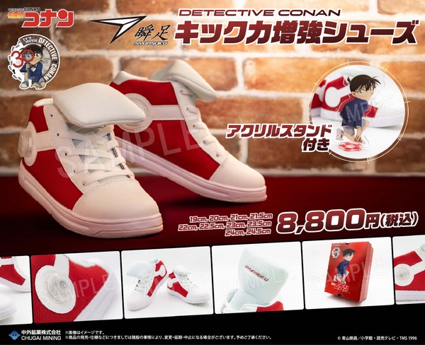 「名探偵コナン」キック力増強シューズ