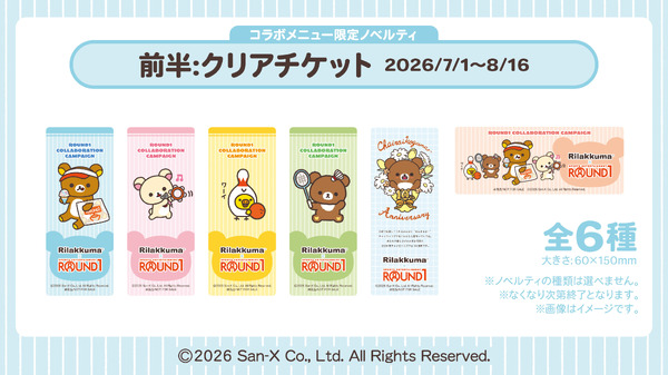コラボメニュー限定ノベルティ