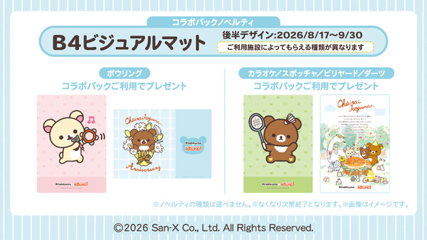 コラボパック限定ノベルティ