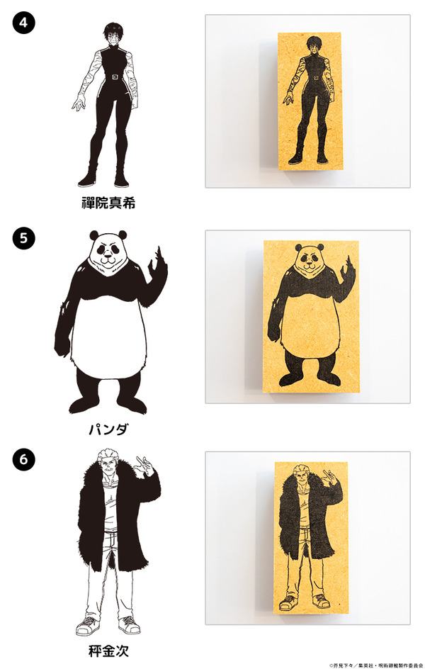 呪術廻戦 ラインアートスタンプコレクション（死滅回游ver.）