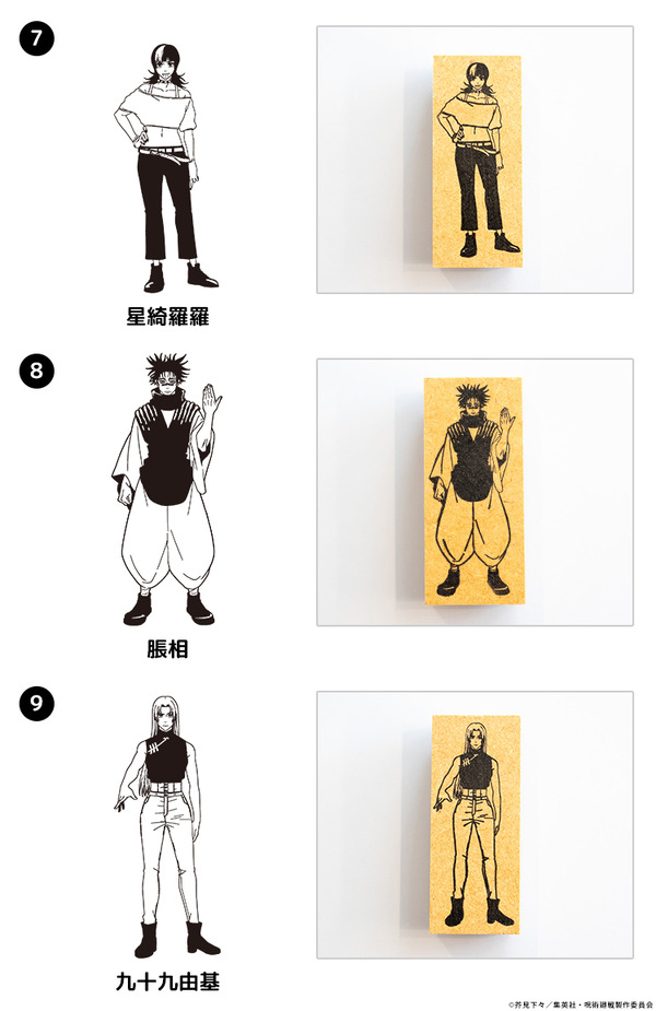 呪術廻戦 ラインアートスタンプコレクション（死滅回游ver.）