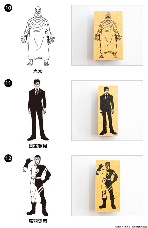 呪術廻戦 ラインアートスタンプコレクション（死滅回游ver.）