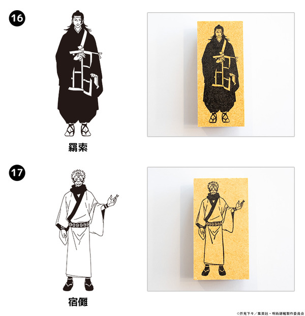 呪術廻戦 ラインアートスタンプコレクション（死滅回游ver.）