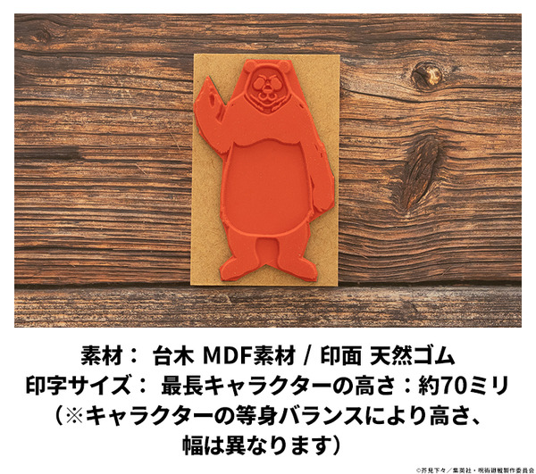 呪術廻戦 ラインアートスタンプコレクション（死滅回游ver.）