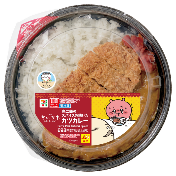 映画ちいかわ 島二郎のスパイスの効いたカツカレー