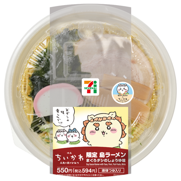 映画ちいかわ 限定島ラーメン まぐろダシのしょうゆ味
