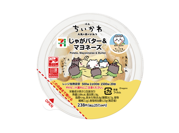 映画ちいかわ じゃがバター＆マヨネーズ