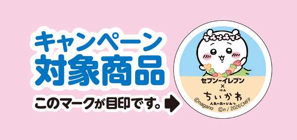 映画ちいかわ LINEレシートシリアル応募キャンペーン