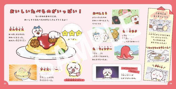 アニメちいかわ ひみつずかん