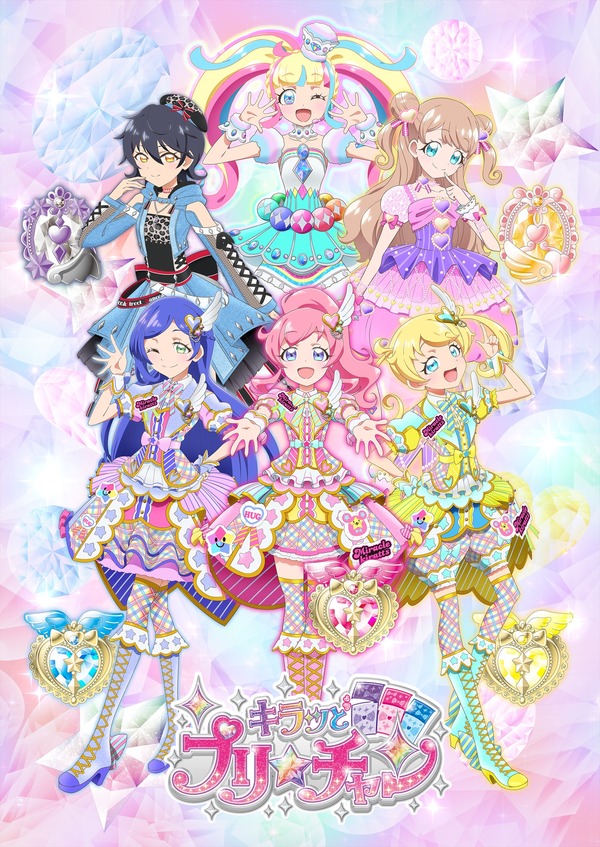 『キラッとプリ☆チャン』シーズン2 キービジュアル（C）Ｔ－ＡＲＴＳ / syn Sophia / テレビ東京 / PCH2製作委員会