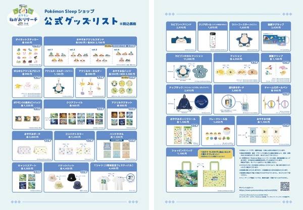 〔Pokémon Sleep ショップ〕