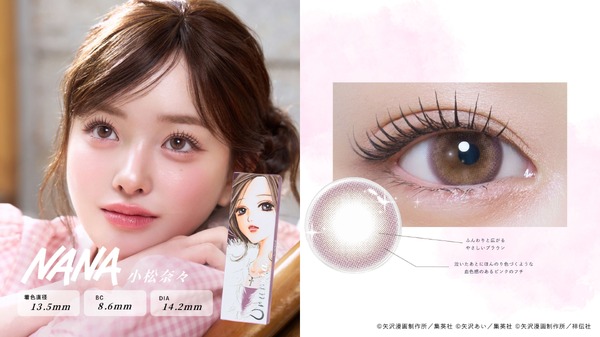 Lineup 2 『NANA』小松奈々 Drop Pink