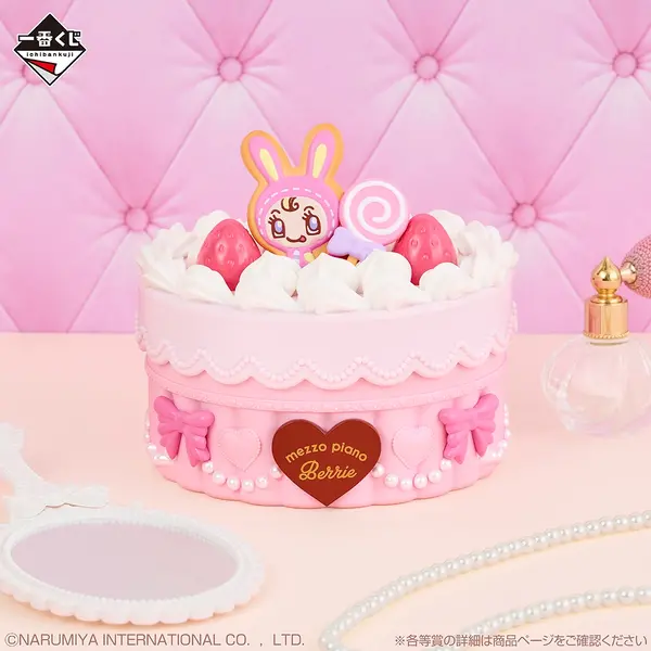 「一番くじ ナルミヤキャラクターズ ～あの頃のときめきメモリーズ～」A賞：メゾピアノ ホールケーキ小物入れ　使用イメージ