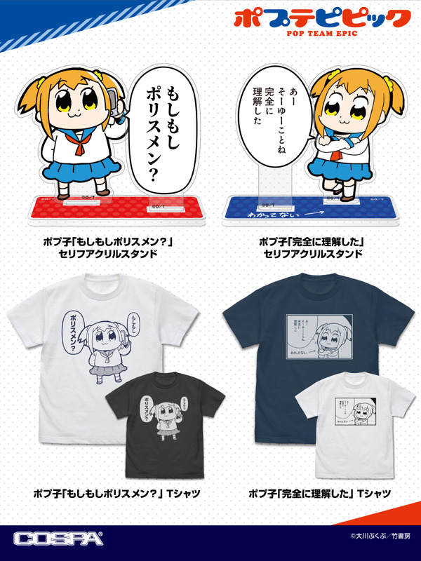 「COSPA(コスパ)」ブランド『ポプテピピック』新商品