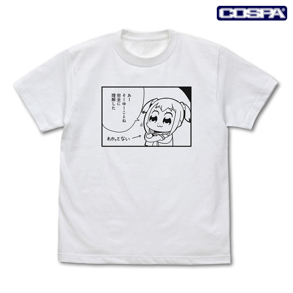 ポプ子「完全に理解した」 Tシャツ