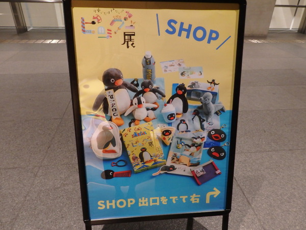 「可愛いだけじゃない！？ピングー展」