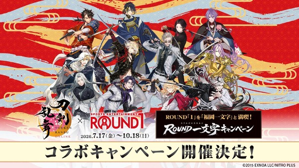 「ROUND「1」を「福岡一文字」と満喫！ROUND一文字キャンペーン」