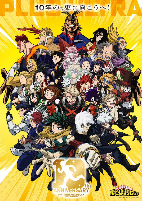 『僕のヒーローアカデミア』TVアニメ10周年記念展 OUR HERO
