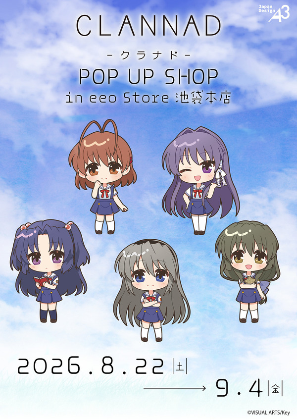 『CLANNAD』eeo Store 池袋本店で2026年8月22日よりPOP UP STOREが期間限定オープン