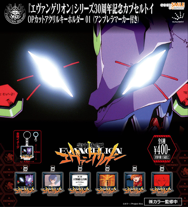 『新世紀エヴァンゲリオン』OPカットアクリルキーホルダー01