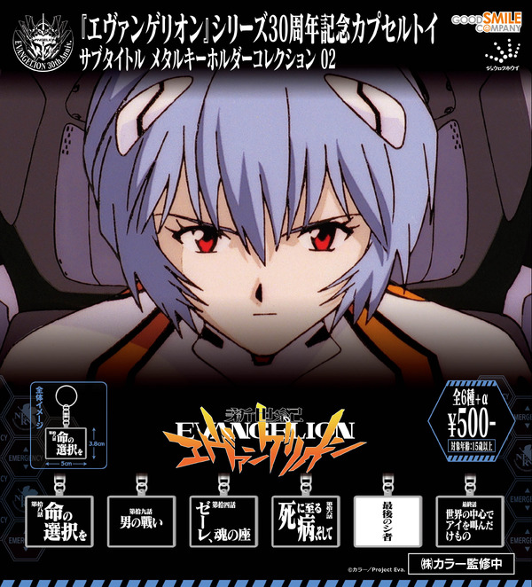 『新世紀エヴァンゲリオン』サブタイトルメタルキーホルダー02