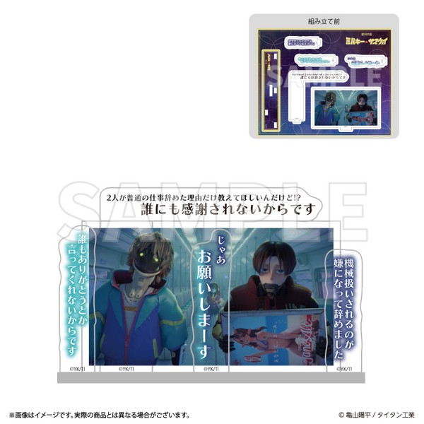 セリフ付き場面写アクリルスタンド（全4種）　1,650円(税込)