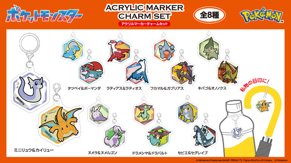 アクリルマーカチャームセット（全８種）
