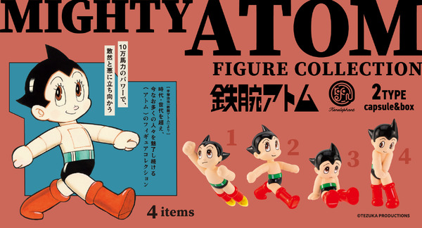 鉄腕アトム フィギュアコレクション