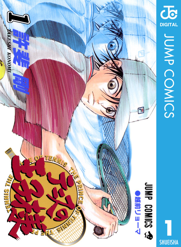 『テニスの王子様』全話無料キャンペーン概要