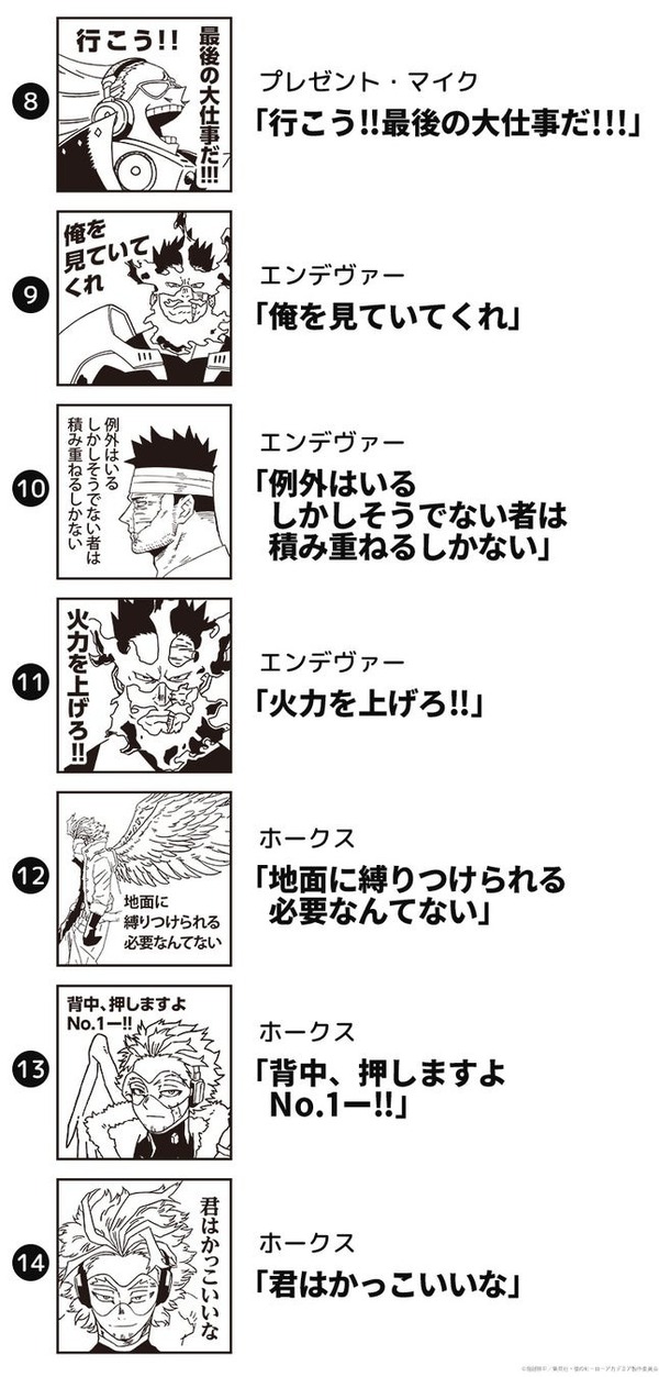 僕のヒーローアカデミア 先生スタンプコレクション