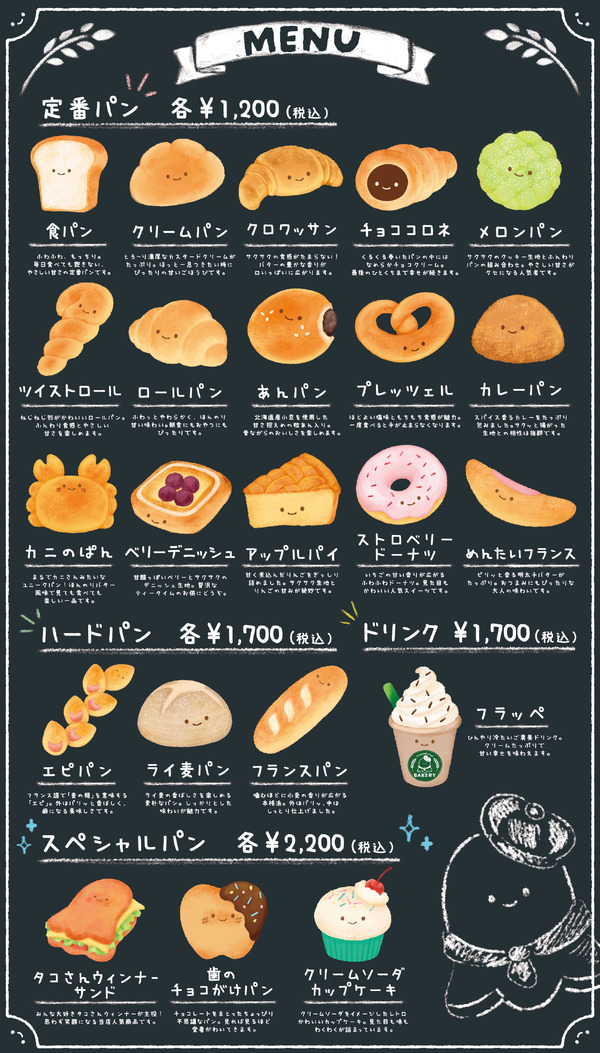 「にっこりーノベーカリー」メニュー表
