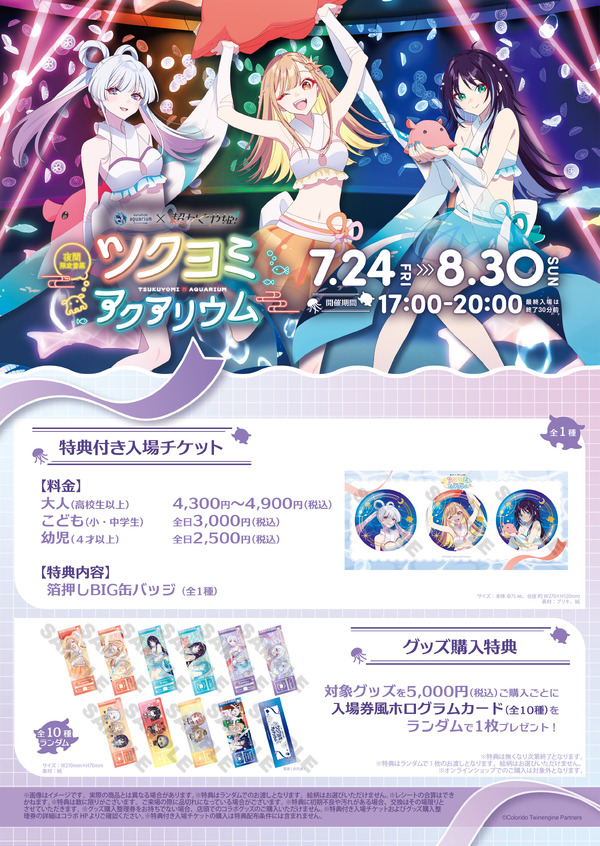 特典付き入場チケット