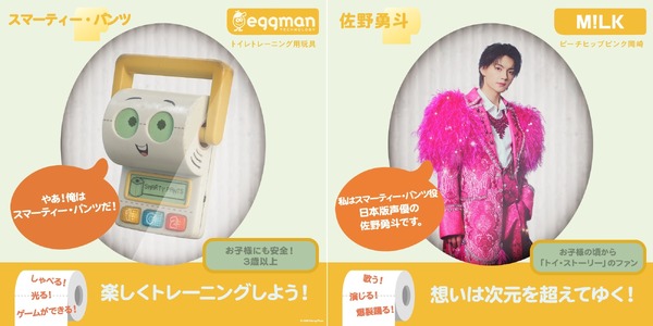 スマーティー・パンツ役：佐野勇斗