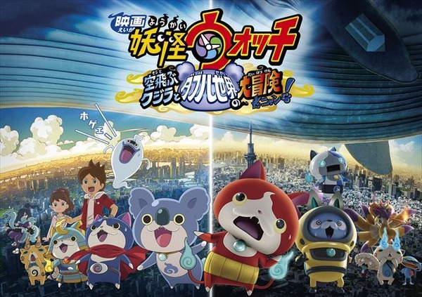 「妖怪ウォッチ」映画第3弾 実写パート出演に山崎賢人、斎藤工、浜辺美波など豪華キャスト集合