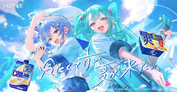 『冷たくて青い、夏が来た。篇』メインビジュアル
