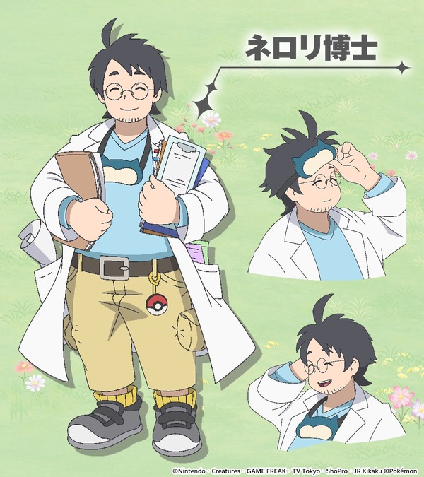 『ポケットモンスター』ネロリ博士