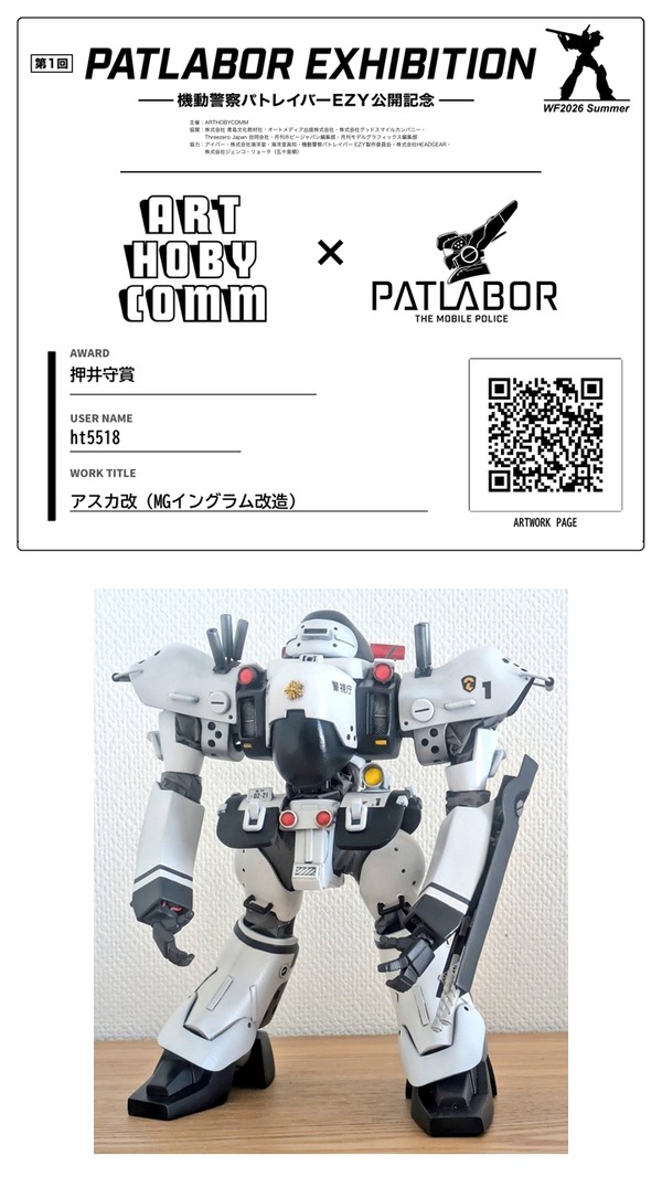 押井守賞