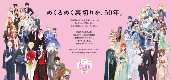『LaLa』50周年メッセージ
