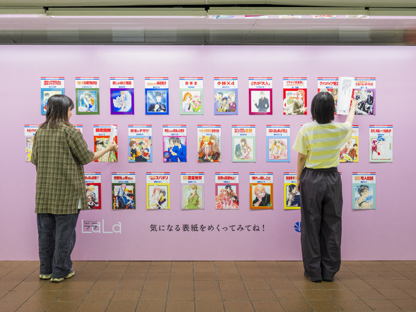 「LaLa50周年」 めくれるまんが広告