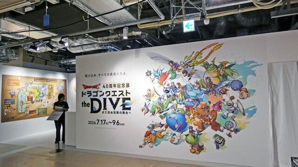 VR体験だけじゃない！勇者気分で『ドラクエ』世界にひたる40周年記念展に、「おお！まだいってないとは なにごとだ！」【ドラゴンクエスト40周年記念展「ドラゴンクエスト the DIVE -まだ見ぬ冒険の舞台へ-」フォトレポート】