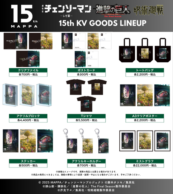 「MAPPA EXPO 15th Anniversary」グッズ