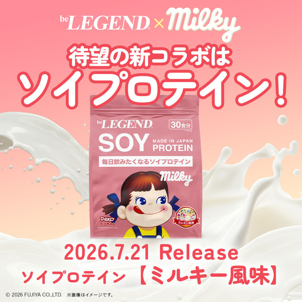 「ビーレジェンド ソイプロテイン ミルキー風味」