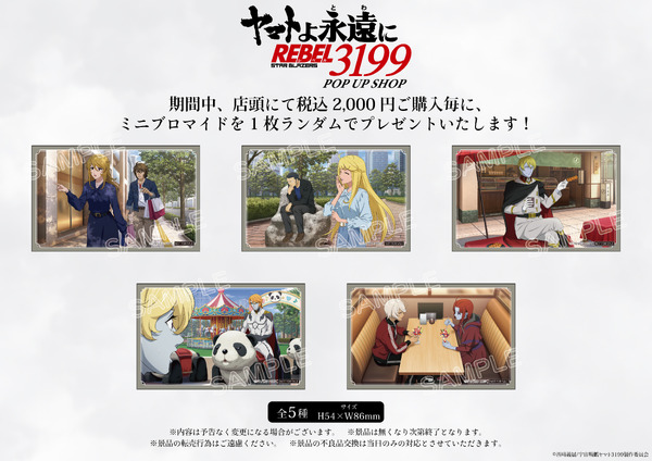 特典ミニブロマイド