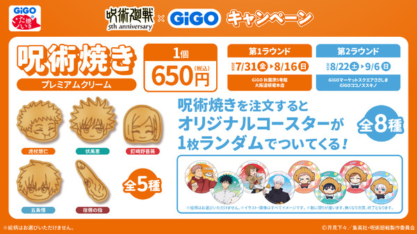 コラボたい焼き「呪術焼き」