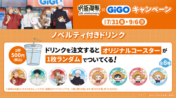 ノベルティ付きドリンク