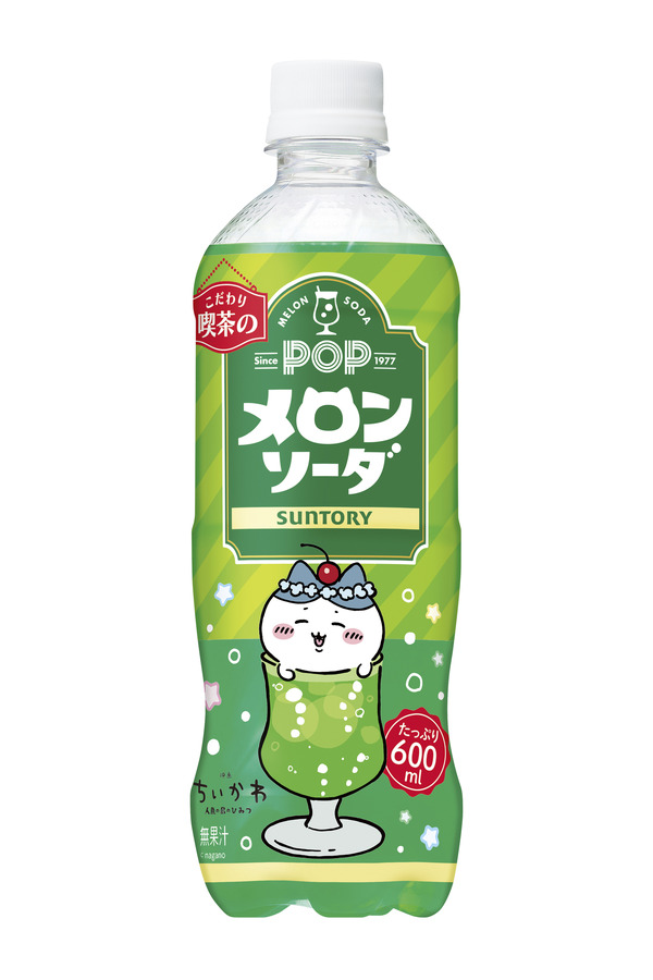 「POPメロンソーダ」