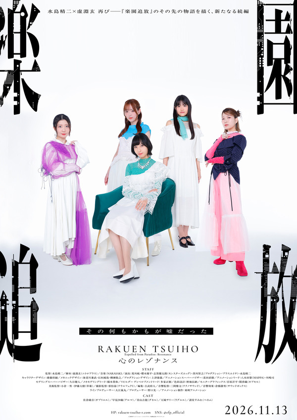 『楽園追放 心のレゾナンス』声優一覧