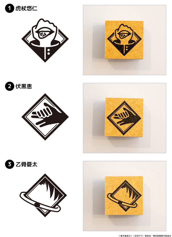 呪術廻戦 モチーフアイコンスタンプコレクション（死滅回游ver.）